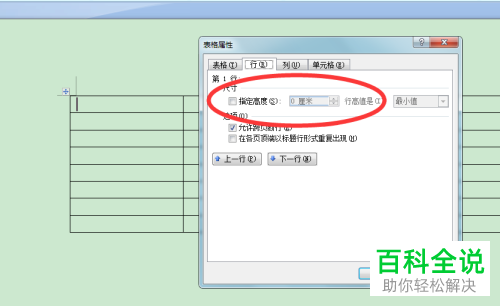 如何利用word制作论文的封面
