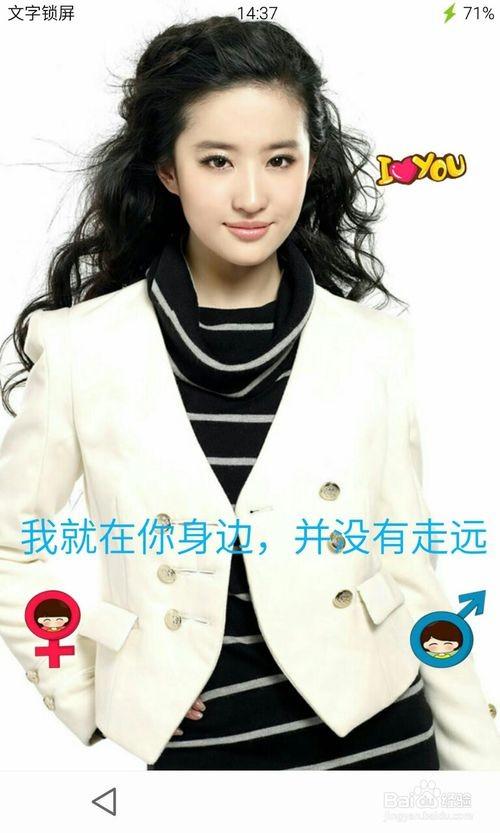 如何利用文字锁屏制作明星专属手机锁屏