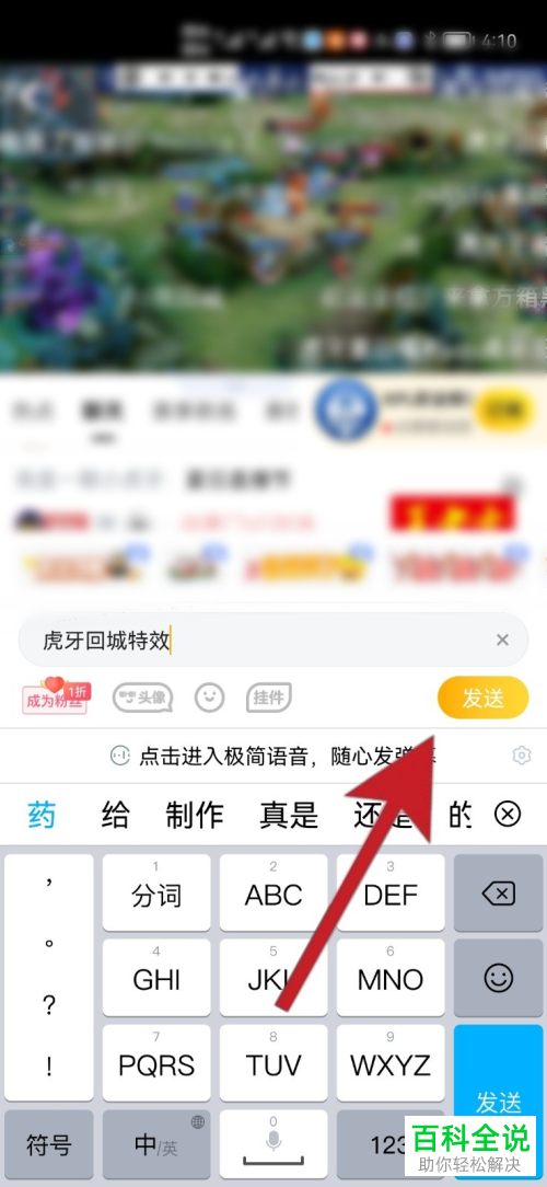 如何领取王者荣耀虎牙回城特效