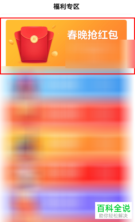 如何领取百度APP里的2019春晚团圆红包