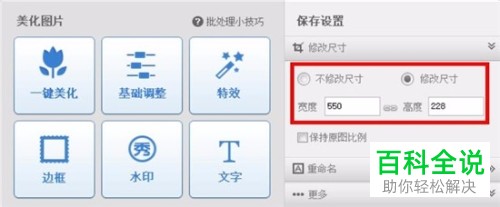 如何利用美图秀秀对图片尺寸进行批量修改