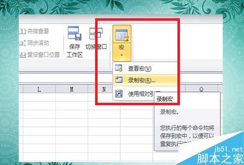 如何录制宏?Excel如何录制并运行宏?