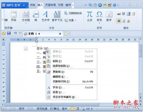 如何利用WPS窗体域和书签计算试卷总分