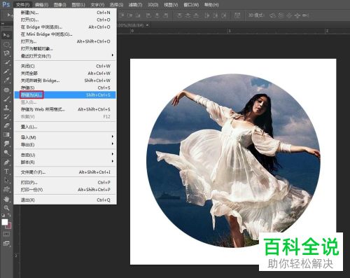 如何利用PS软件将图片放进圆圈中