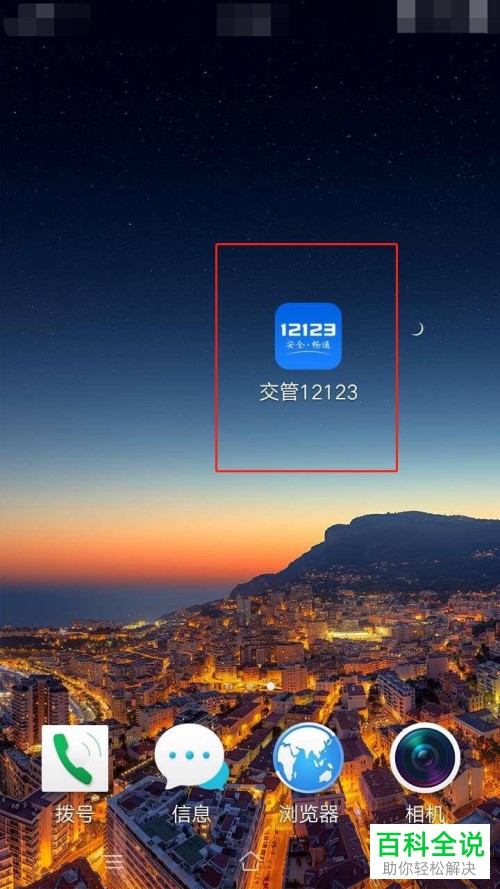 如何联系手机交管12123app内的人工客服
