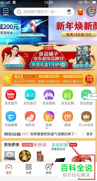 如何免费领取京东app中的京豆？