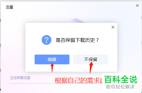 如何利用电脑管家卸载软件