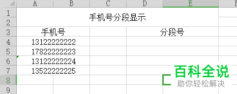 如何利用wps将数字号进行分段