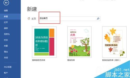 如何利用word自带的模板快速制作简历?