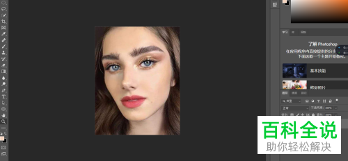 如何利用PS软件将面部油光去除