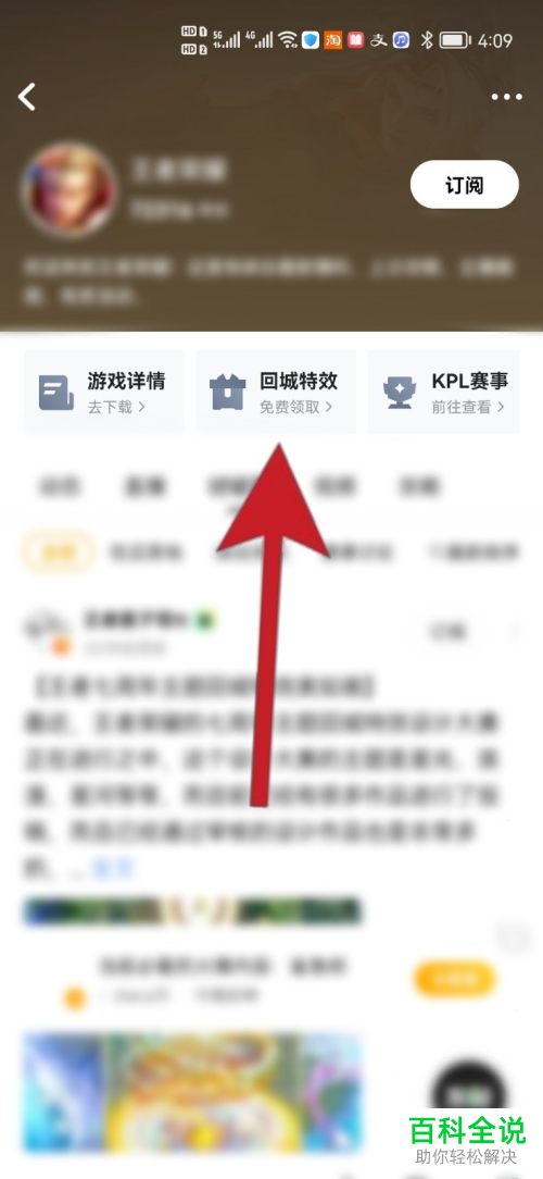如何领取王者荣耀虎牙回城特效