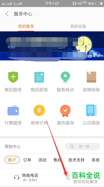 如何联系小米商城中的人工客服