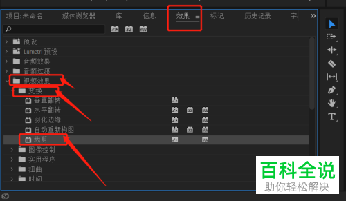 如何利用PR软件来裁剪视频画面的大小?