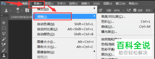 如何利用PS软件给图片替换颜色