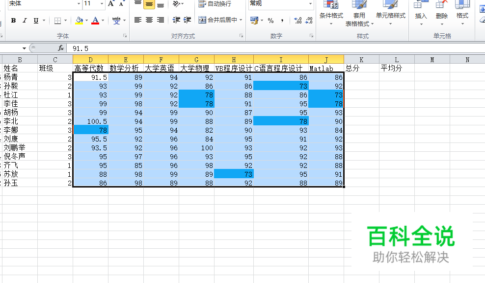 如何利用条件格式功能进行筛选填充（下）