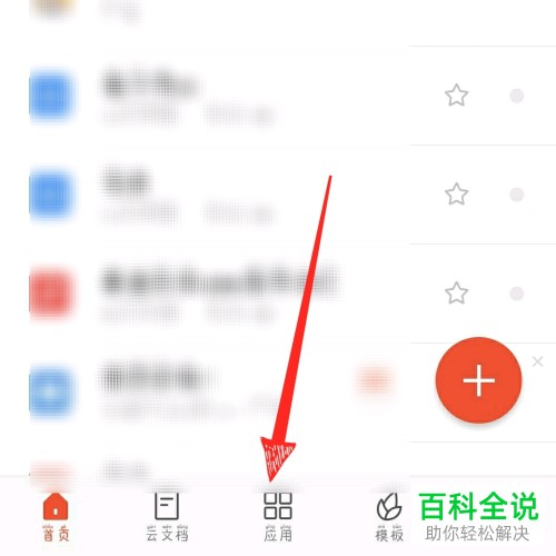 如何录制手机版wps office中的文档