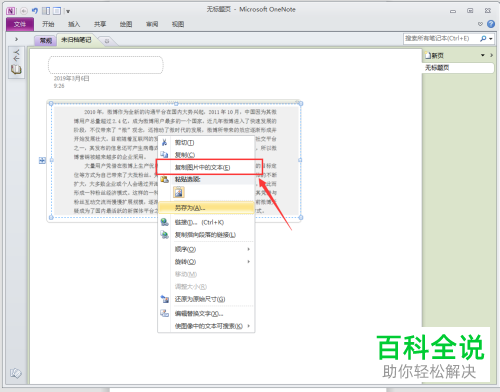 如何利用电脑将图片转换成文字。
