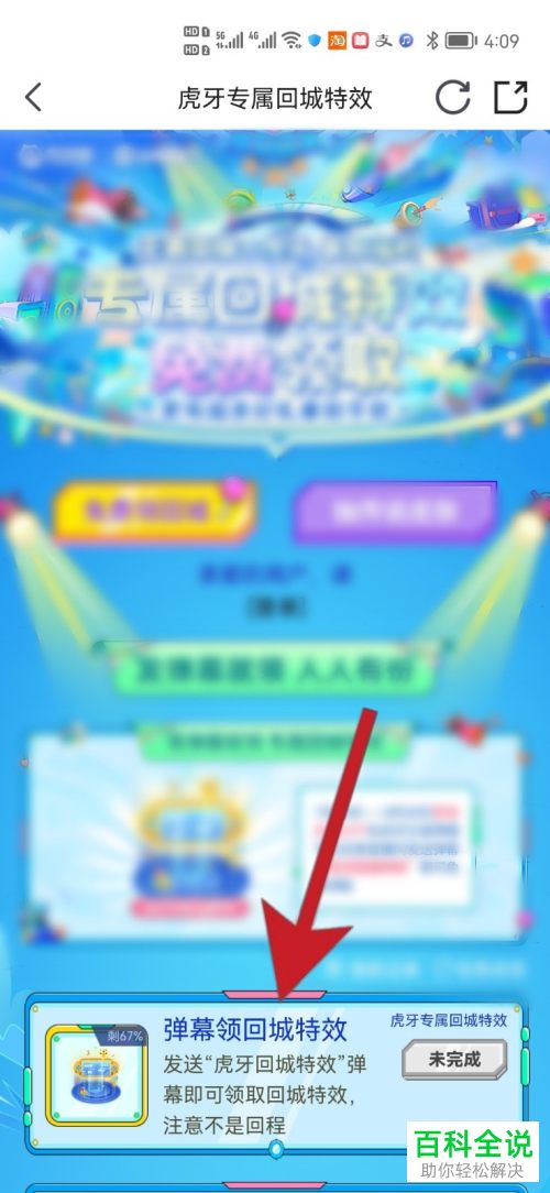 如何领取王者荣耀虎牙回城特效