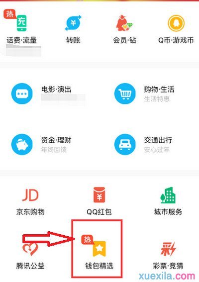 如何领取qq流量豆