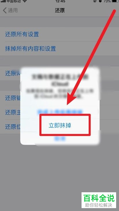 如何抹掉苹果iPhone手机中的所有内容和设置