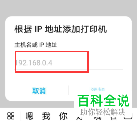 如何连接佳能3680打印机到手机上