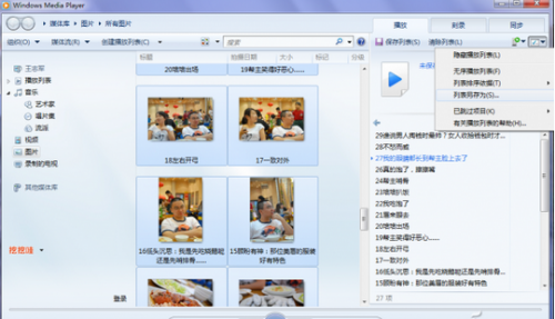如何利用WMP创建图片播放列表?