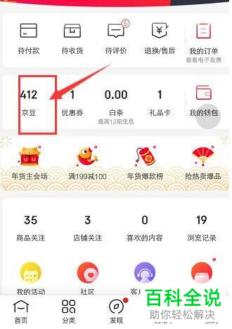 如何免费领取京东app中的京豆？