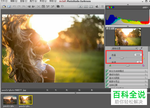 如何利用arcsoft对图片的色温进行调节