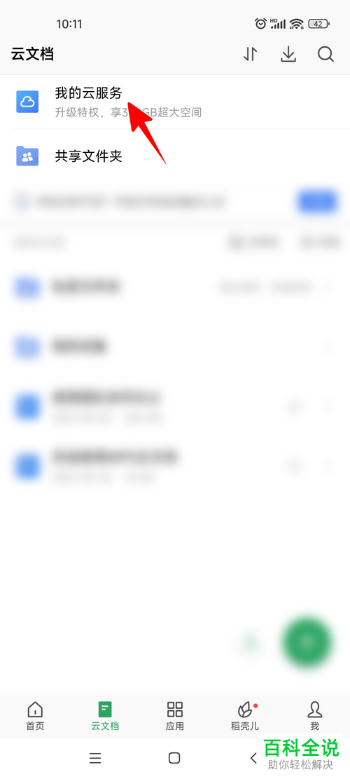 如何领取WPS云空间