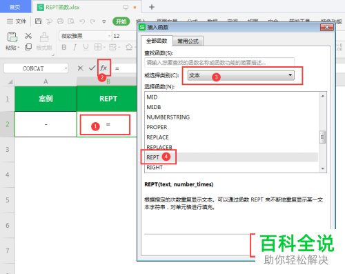 如何利用Excel表格中的REPT函数将单元格内容重复显示