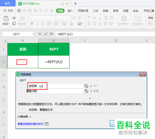 如何利用Excel表格中的REPT函数将单元格内容重复显示