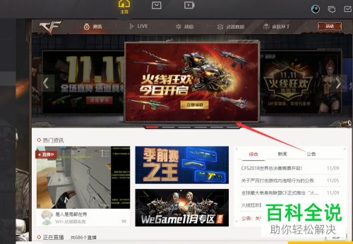 如何领取CF救世复仇永久角色