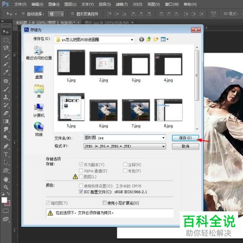 如何利用PS软件将图片放进圆圈中