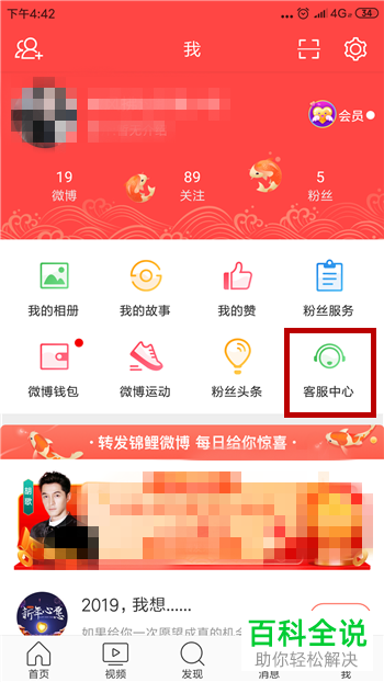 如何联系微博的人工在线客服？