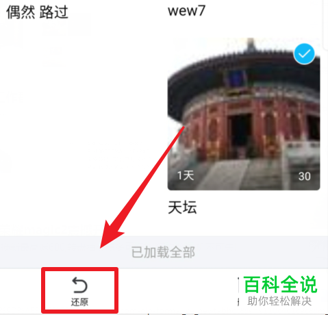 如何利用手机QQ中的照片回收站恢复误删除的照片
