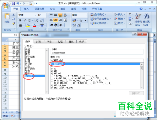 如何利用excel软件使手机号码自动分段