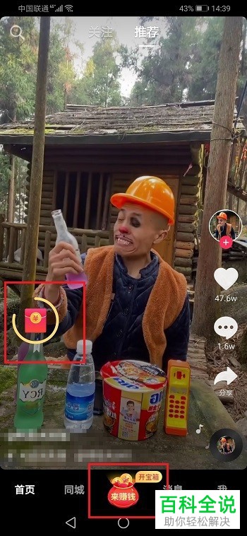 如何利用抖音极速版来获取金币