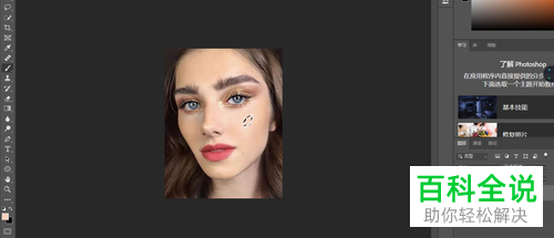 如何利用PS软件将面部油光去除