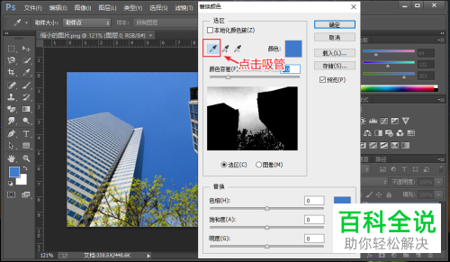 如何利用PS软件替换图片中的颜色