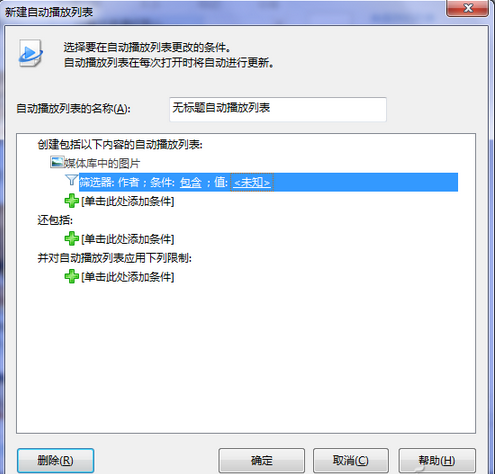 如何利用WMP创建图片播放列表?