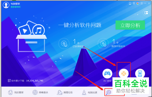 如何利用电脑管家卸载软件