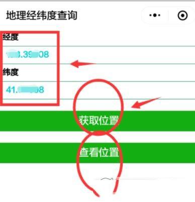 如何利用微信小程序查询地理经纬位置