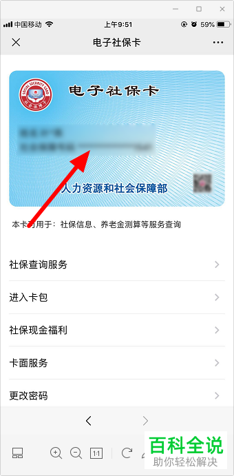 如何领取微信中的电子社保卡