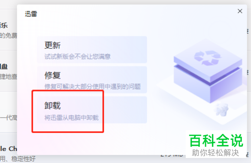 如何利用电脑管家卸载软件