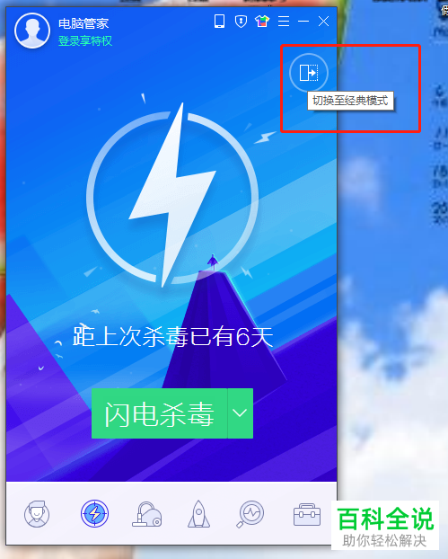 如何利用电脑管家卸载软件