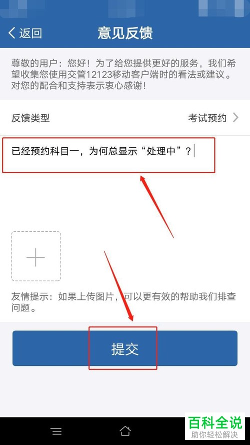 如何联系手机交管12123app内的人工客服