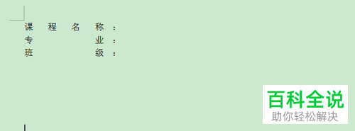 如何利用word制作论文的封面