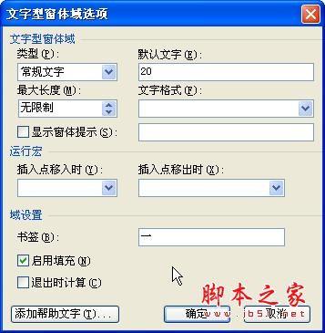如何利用WPS窗体域和书签计算试卷总分