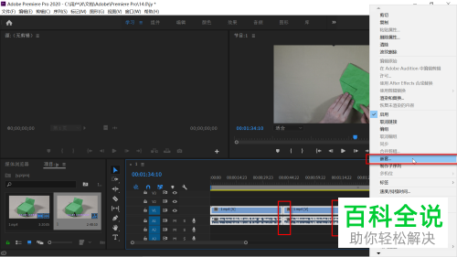 如何利用PR软件将剪开的素材合并