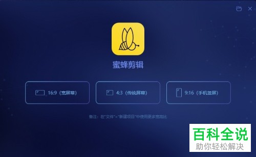 如何利用蜜蜂剪辑软件进行相册的制作